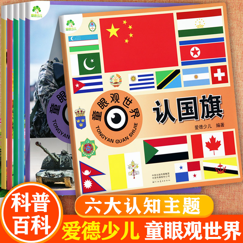 新蒙氏幼儿启蒙认知早教百科大书