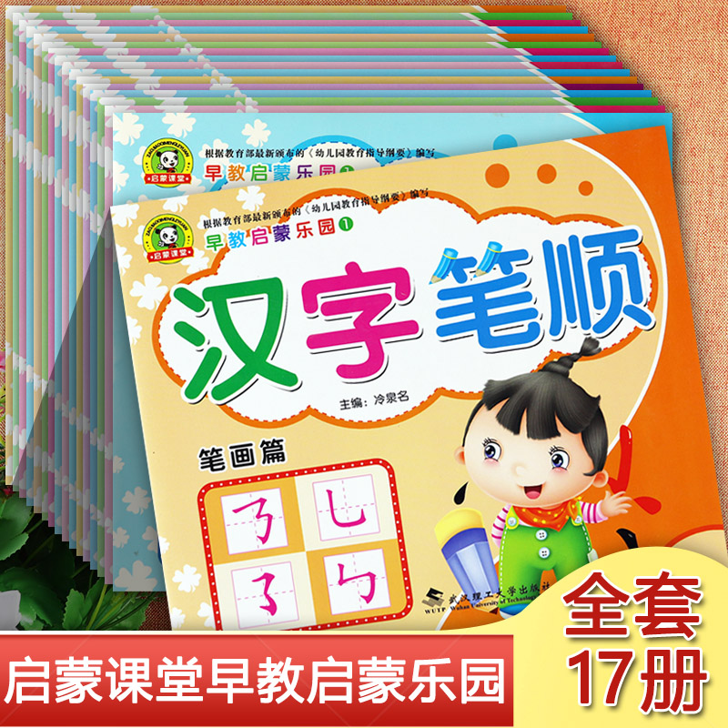 幼儿描红幼小衔接学前天天练