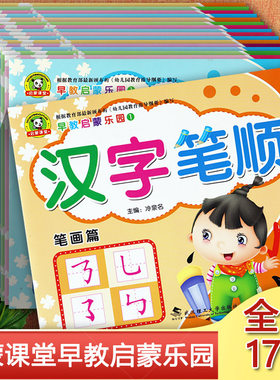 幼儿描红幼小衔接学前天天练