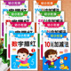 晨阳幼小衔接幼儿学前启蒙数字描红及102050100以内加减法练习入学准备全优方案幼升小学前数学专项练习学前冲刺幼小衔接学前测试