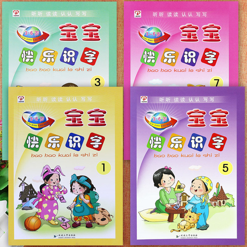 新蒙氏幼儿园阅读与识字教材一心文化宝宝快乐识字1-8册听读认写幼儿园潜能开发五大领域识字阅读绘本3-6岁蒙氏幼儿早期阅读与识字,书籍/杂志/报纸,启蒙认知书/黑白卡/识字卡,淘宝优惠券,粉丝福利购,淘宝优惠卷