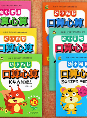 小树丫新幼小衔接口算心算102050100以内加减法练习册蒙氏数学幼儿园教材同步加减法天天练入学准备幼小衔接一日一练幼儿数学练习