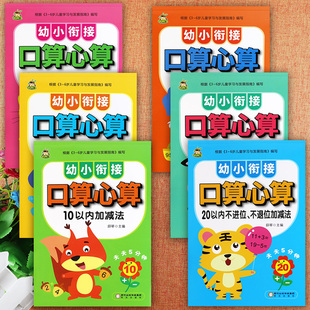 小树丫新幼小衔接口算心算102050100以内加减法练习册蒙氏数学幼儿园教材同步加减法天天练入学准备幼小衔接一日一练幼儿数学练习