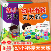 幼小衔接整合教材同步练习册爱德新幼小衔接天天练拼音12语言12数学1234册入学准备幼小衔接一日一练学前冲刺100分幼小衔接测试卷
