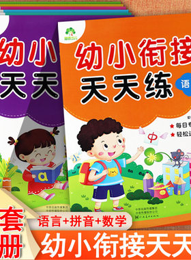 幼小衔接整合教材学前练习册