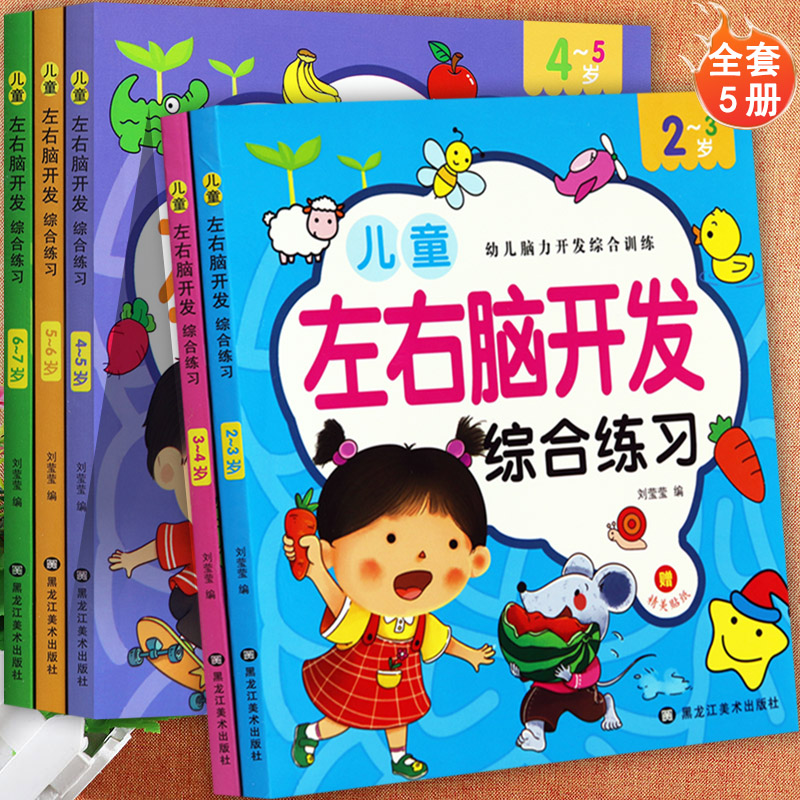 蒙氏数学幼儿全脑思维训练2-3-4-5-6-7岁鹭涵文化儿童左右脑开发综合练习幼儿奥数启蒙拓展训练儿童黄金周潜能全脑开发专注力训练