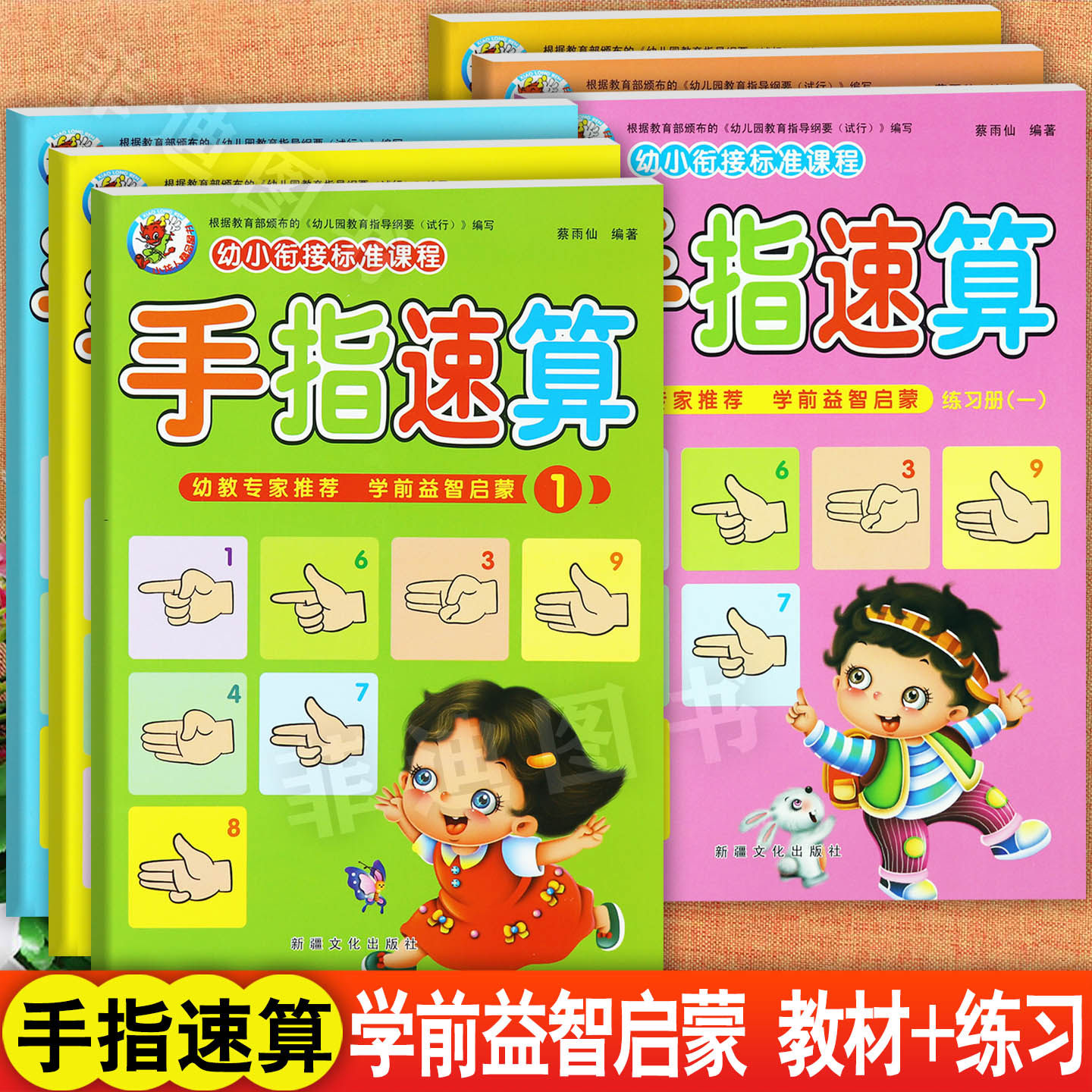 手指速算教材及同步练习册幼小衔接标准课程学前益智启蒙全脑数学天天练入学准备整合教材学前数学手指速算法练习册