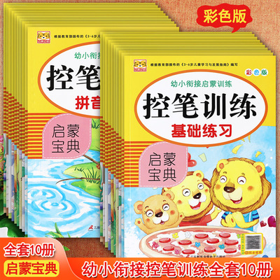 新蒙氏幼儿描红天天练