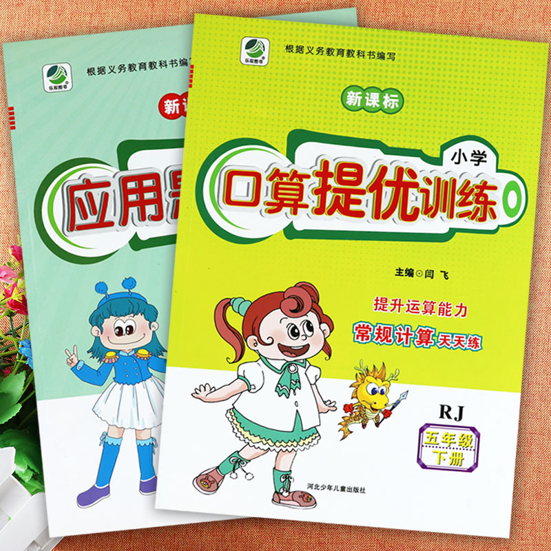 口算应用题卡五年级下册人教