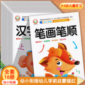 幼小衔接学前启蒙描红拼音数字汉字笔画笔顺及加减法练习册明泽白幼儿描红天天练学前描红练习本入学准备幼小衔接一日一练学前描红