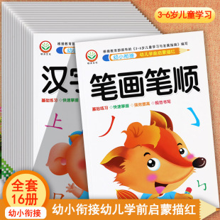 幼小衔接学前启蒙描红拼音数字汉字笔画笔顺及加减法练习册明泽白幼儿描红天天练学前描红练习本入学准备幼小衔接一日一练学前描红