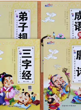新蒙氏幼儿园国学教材