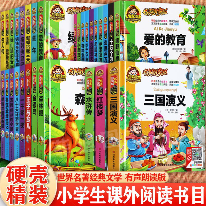 【任选】新蒙氏经典儿童成长人生必读书有声朗读3-6岁四大名著注音版三字经弟子规童年爱的教育等幼儿启蒙认知小百科亲子绘本阅读