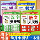 幼小衔接整合教材学前测试一本通一跃龙门幼升小入学早准备语文数学拼音汉字天天练名牌小学入学准备全方案一年级入学学前标准练习