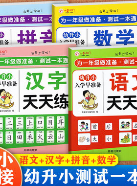幼小衔接整合学前测试一本通