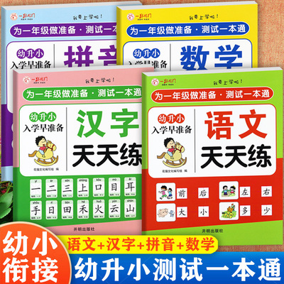 幼小衔接整合学前测试一本通