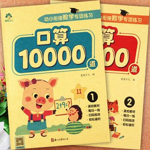 口算题卡幼小衔接一日一练爱德学前数学专项练习口算10000道幼儿园大班学前班数学练习册入学准备整合教材同步幼儿数学思维训练