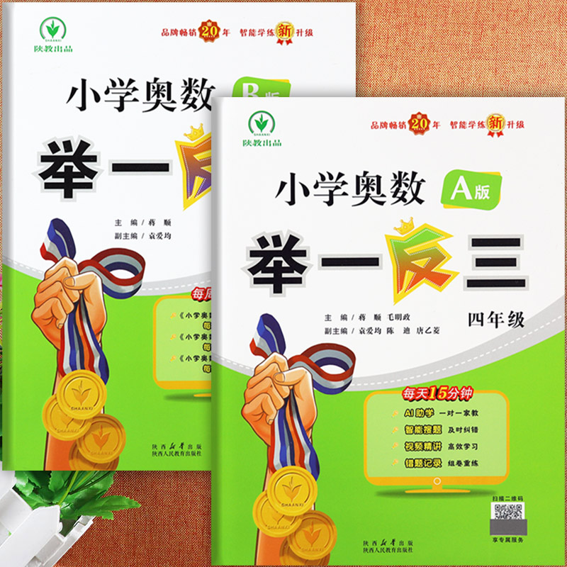 2025版四年级奥数思维训练