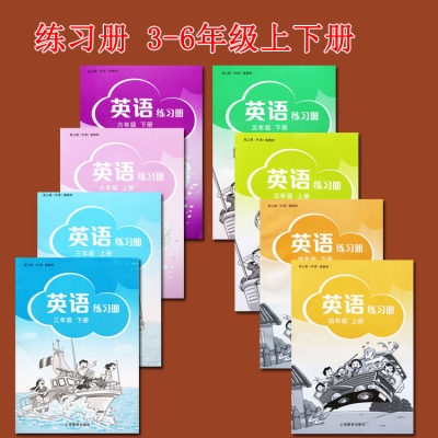练习册8本】牛津英语三四五六年级上下练习册 牛津英语3a3b4a4b5a5b练习册沪教牛津版小学三四五六年级同步练习 牛津英语一课一练