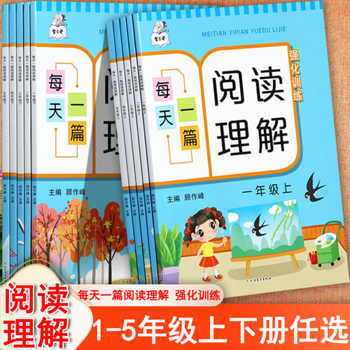 阅读理解1-5年级上下同步默写