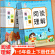 阅读理解一二三四五年级上下册强化训练智古老每天一篇学霸附加题小学基础知识1 5同步阅读与写作小学语文同步默写阅读拓展练习本