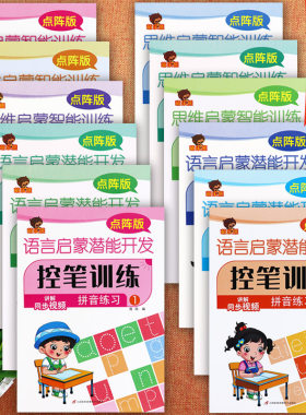 幼儿园控笔训练字帖同步视频课