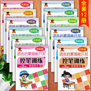 新蒙氏幼儿园控笔训练字帖同步视频课拼音汉字笔画偏旁数字等晨阳萌乐熊幼儿园趣味练字入门入学准备幼小衔接一日一练学前大练习