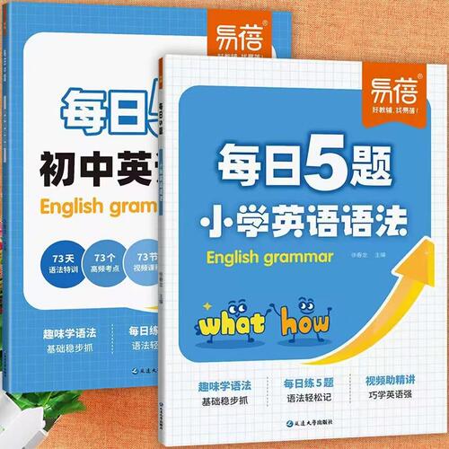 易蓓趣味学小学初中英语语法每日5题打卡计划三四五六年级核心语法考点大全每日一练初中生英语语法大全7-9同步教材知识点考点梳理