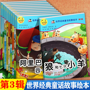 世界经典童话故事绘本注音版三只小猪穿靴子的猫狼和七只小羊渔夫和金鱼等陪伴孩子成长的经典童话故事绘本阅读365夜睡前故事大王