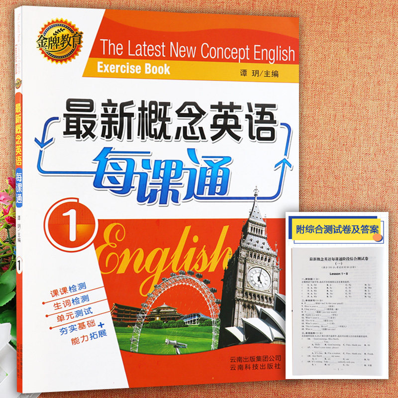 新概念英语每课通12册同步训练