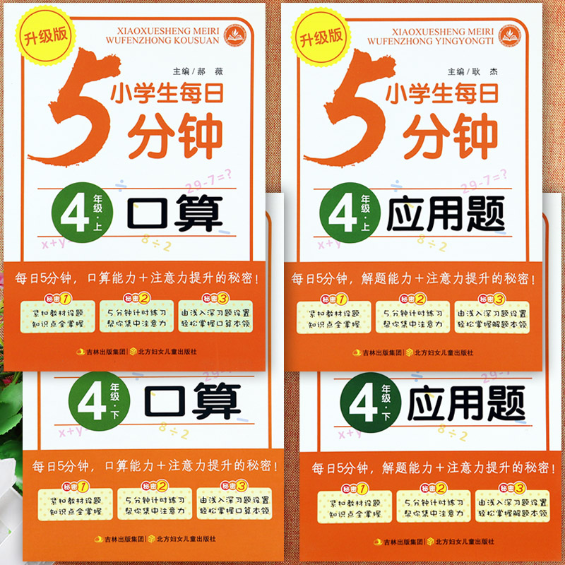 口算题卡四年级同步应用题练习册