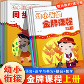 凯威幼小衔接金牌课程整合教材上下册及同步练习册一年级入学准备全优方案拼音语言数学识字与书写幼升小标准课程学前班上下册教材