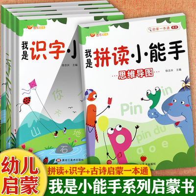 学拼音拼读小能手学前识字组词