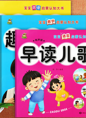 新蒙氏幼儿启蒙认知小百科全书大书认识标志童谣儿歌趣味数学小树丫宝宝启蒙认知早教绘本365睡前亲子阅读看图识物益智认知图画书