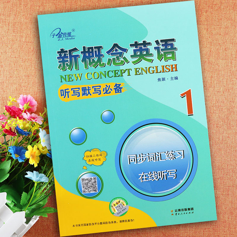 新概念英语1听写默写本子金传媒新概念英语1一课一练同步词汇练习新概念英语同步默写第1册新概念1随课练同步练习单词词汇短语句子