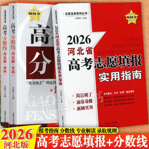 2026河北省高考志愿填报指南