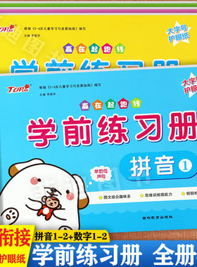幼小衔接学前练习册一日一练