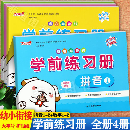 幼小衔接学前练习册一日一练