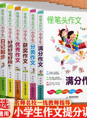 小学优秀满分作文书大全1-6年级
