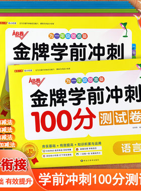 幼小衔接整合教材全优方案