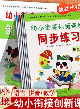 幼小衔接创新课程整合教材