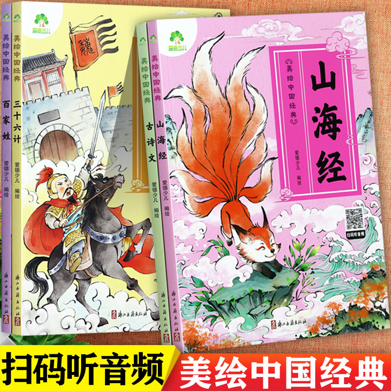 新蒙氏幼儿国学启蒙注音版