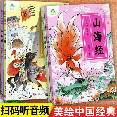 新蒙氏幼儿国学启蒙注音版