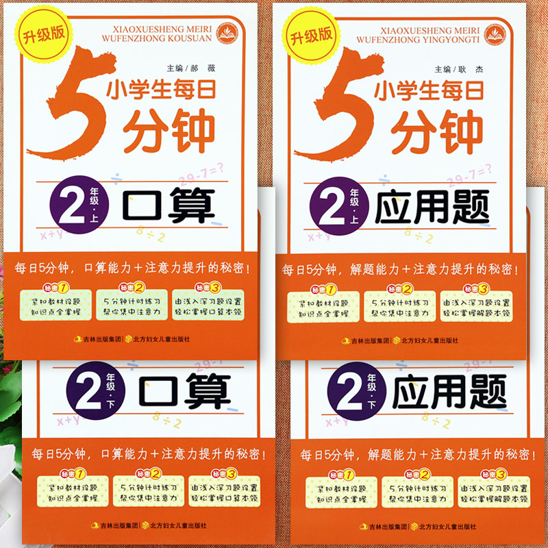 口算题卡二年级同步应用题练习册