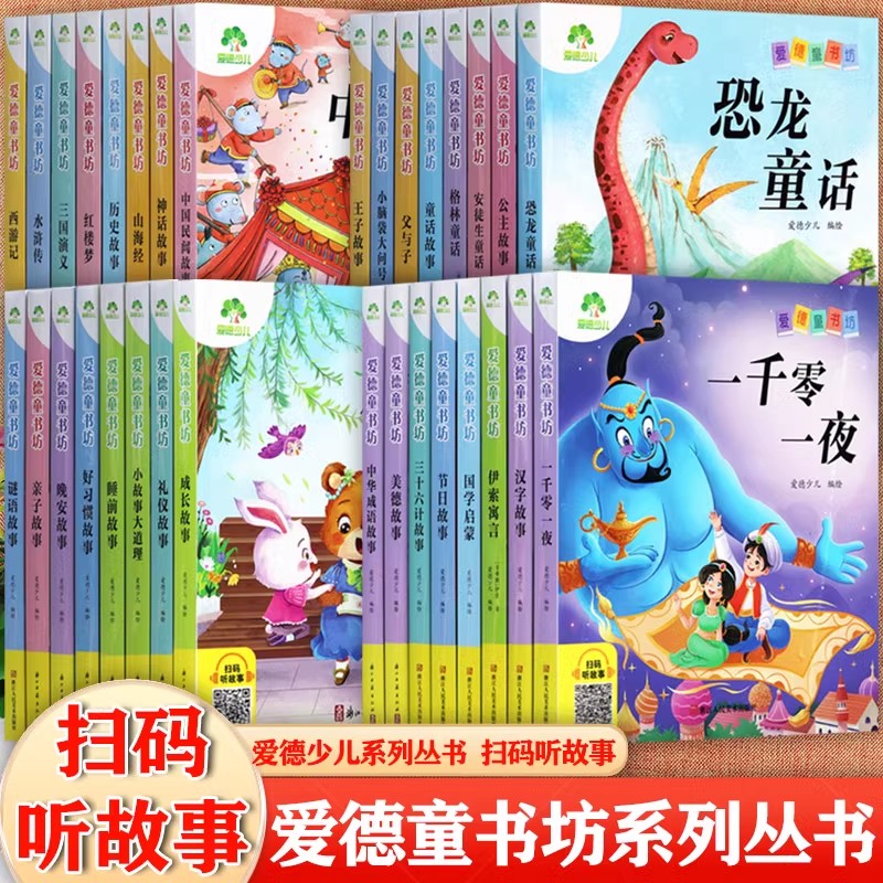 儿童经典成长故事绘本阅读