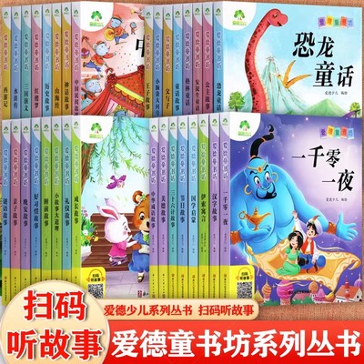 儿童经典成长故事绘本阅读