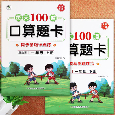 冀教版一年级数学口算题卡