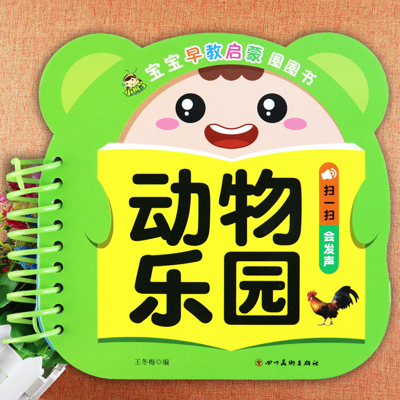 小树丫宝宝早教启蒙圈圈书动物世界乐园新蒙氏幼儿早教卡片我的启蒙翻翻书婴幼儿启蒙认知早教书看图识字0-6岁聪明宝宝学习卡