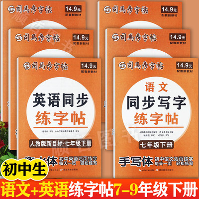 司马彦英语活页练字帖7-9下默写