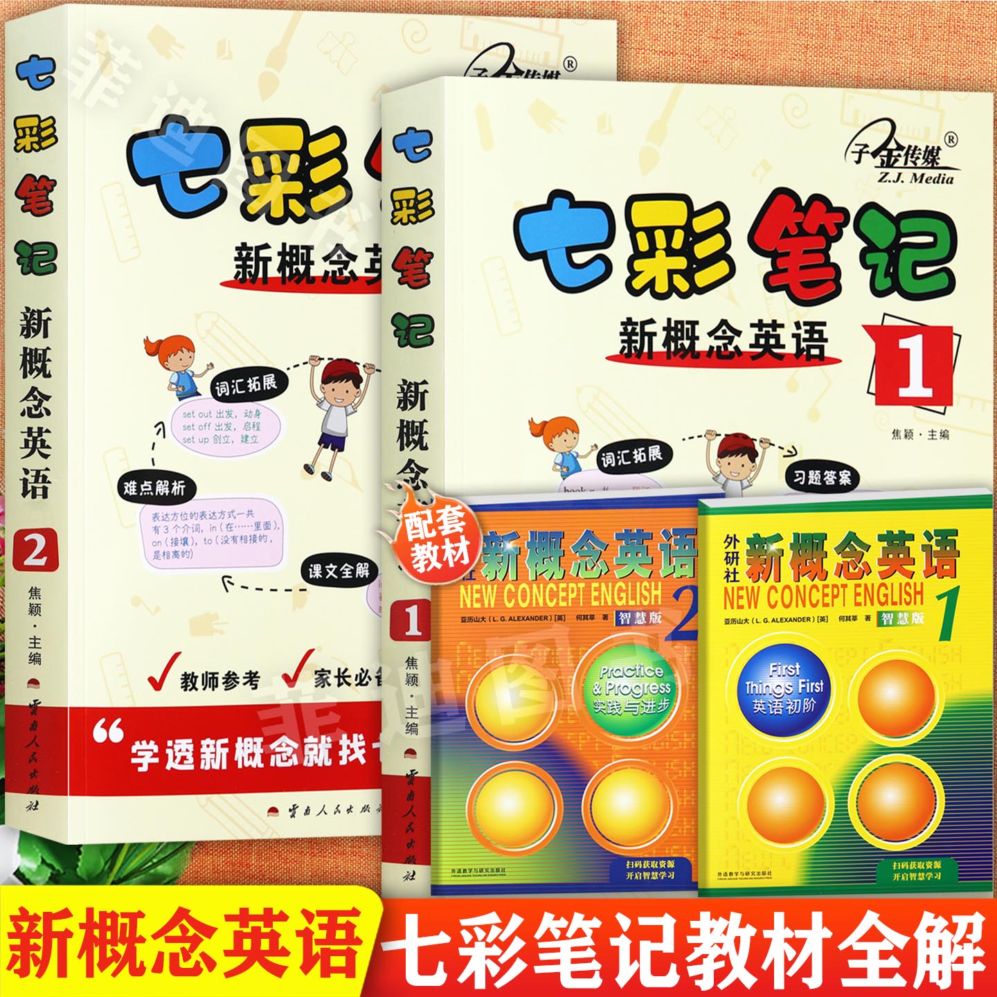 汇听新概念12课课练同步测试